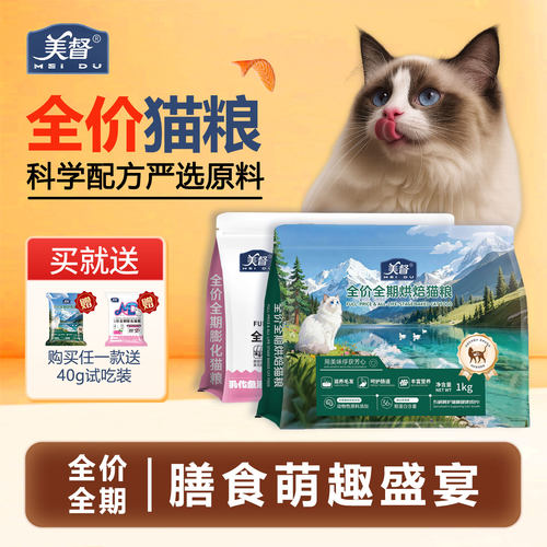 美督全价全期成幼猫粮试吃装