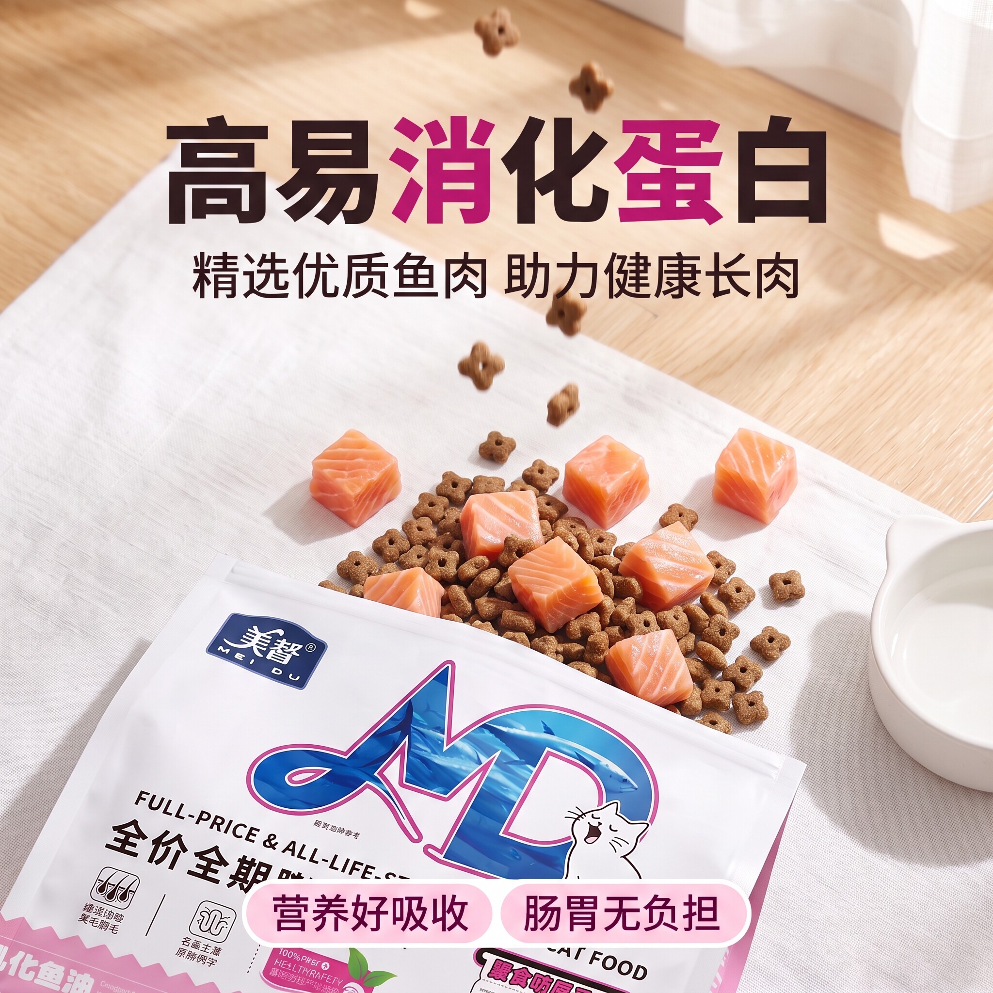 美督全价全期成幼猫粮试吃装