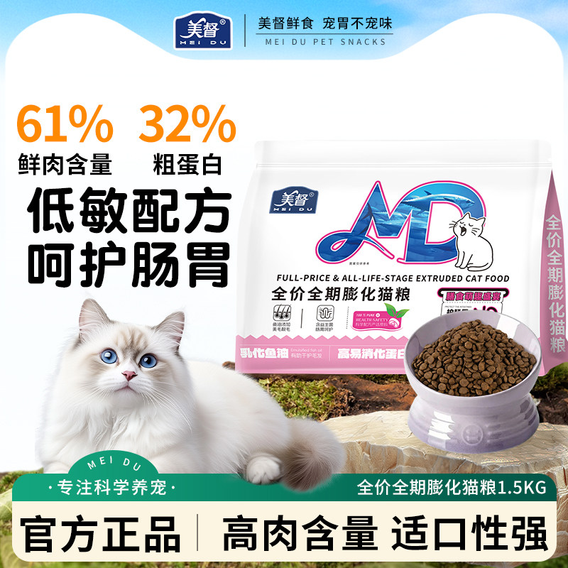 美督全价全期膨化猫粮深海鱼油滋养毛发美毛护肤美毛靓毛减少掉毛