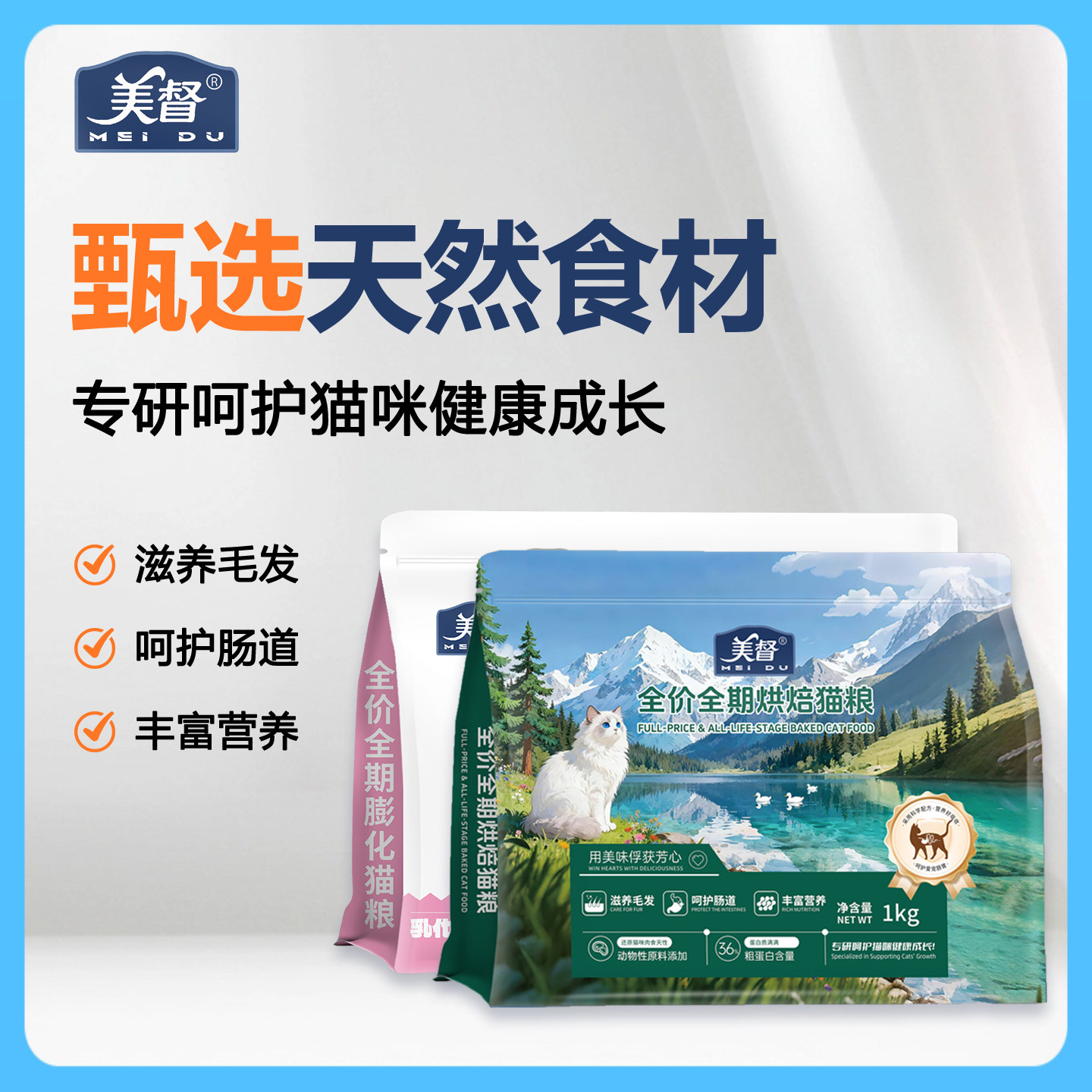 美督猫粮全价全期膨化粮滋养毛发呵护肠道丰富营养混合猫砂换砂快