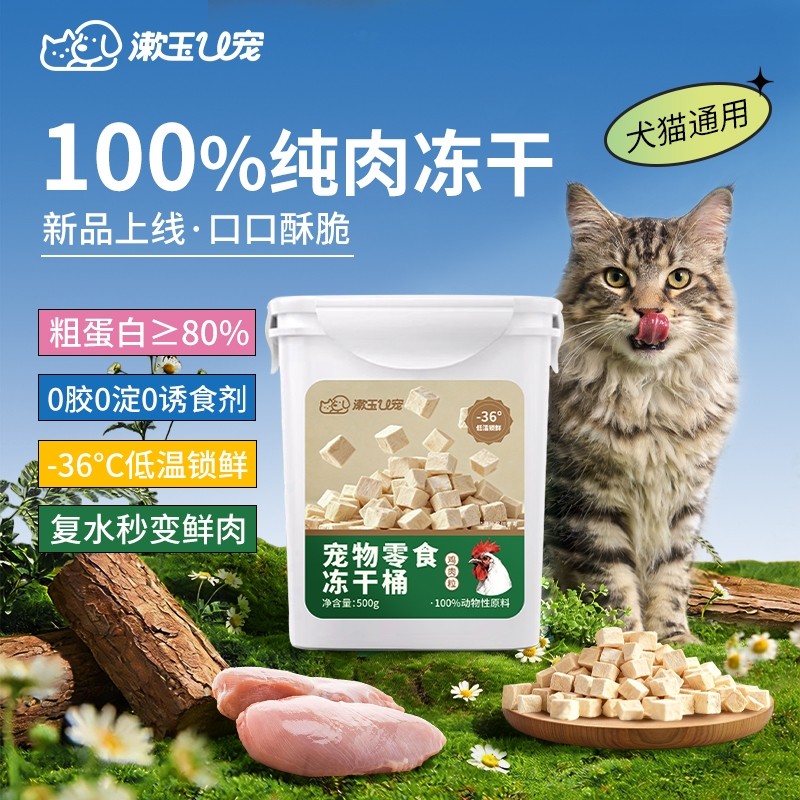 宠物冻干零食犬猫通用100%纯肉冻干粗蛋白高营养鸡肉鸭肉500g