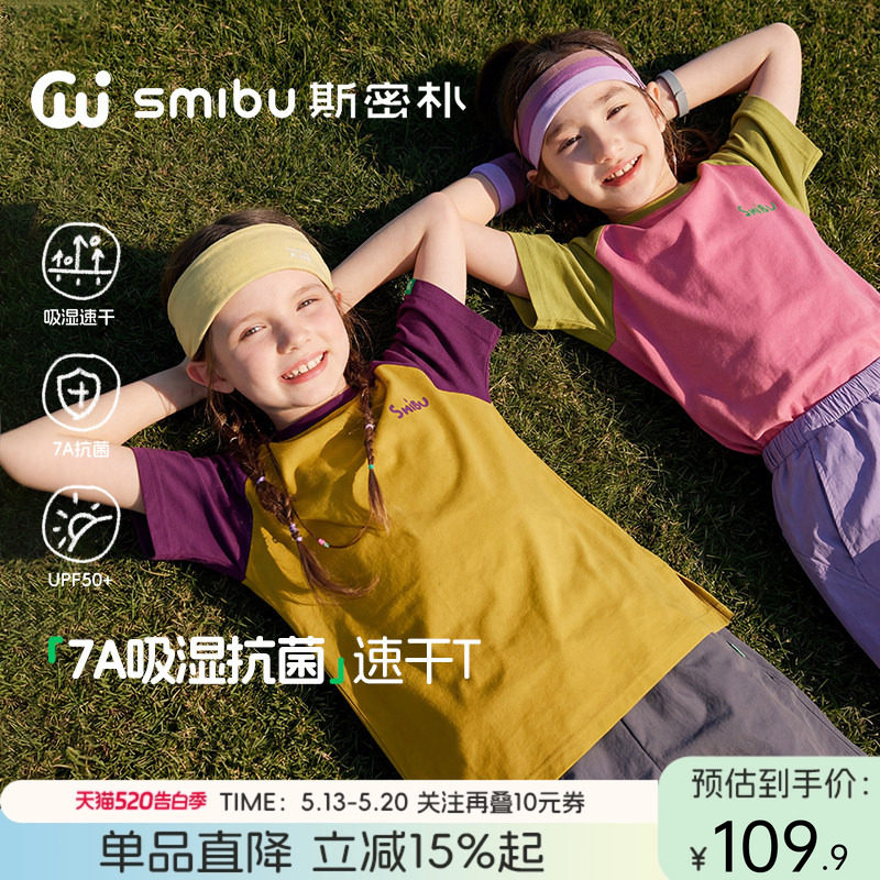 SMIBU儿童T恤2026夏季新款防晒短袖t恤男童7A抗菌女童速干上衣