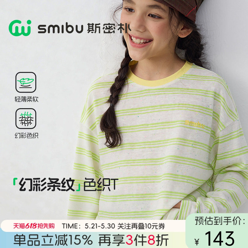 SMIBU儿童长袖T恤圆领薄款针织打底衫条纹男女童上衣夏季空调杉