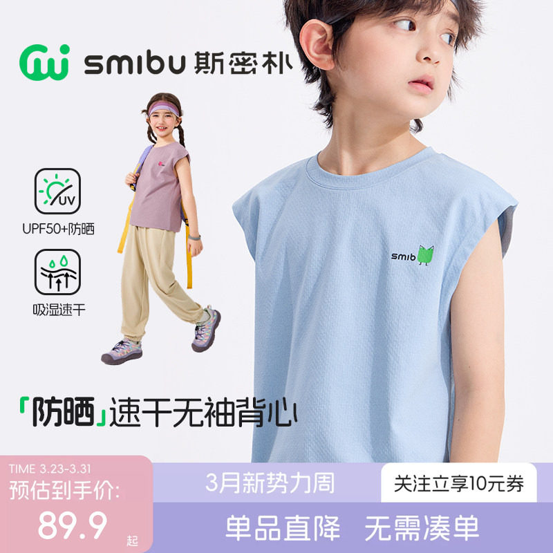 SMIBU儿童背心2026夏季新款A类男女童无袖吊带上衣速干防晒内搭