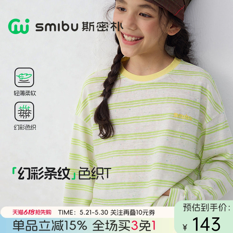 SMIBU儿童长袖T恤圆领薄款针织打底衫条纹男女童上衣夏季空调杉