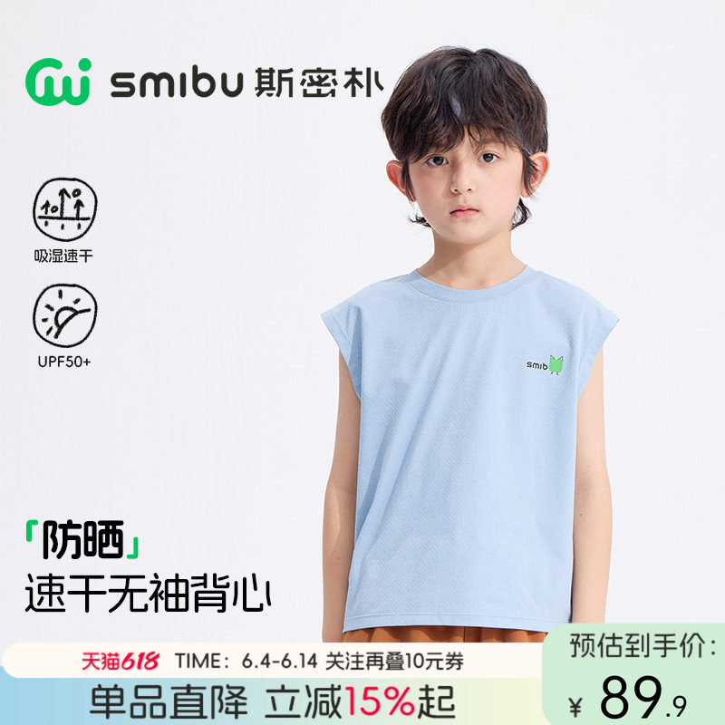 SMIBU儿童背心2026夏季A类男女童无袖吊带上衣吸湿速干防晒内搭T