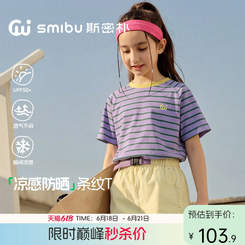 SMIBU凉感男童短袖t恤条纹上衣