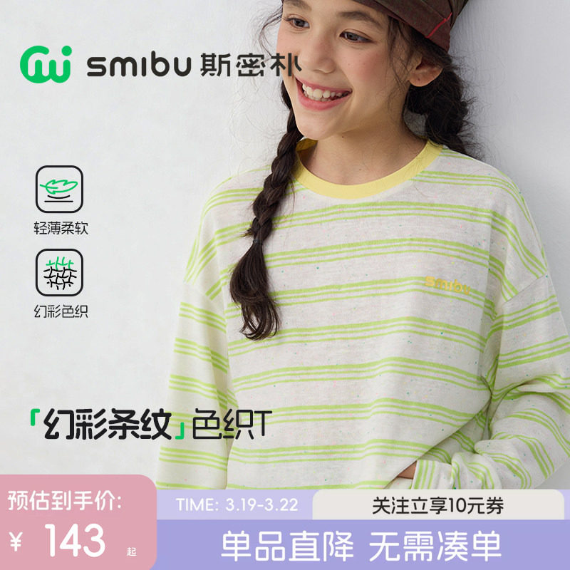SMIBU斯密朴儿童长袖T恤2026春新款男女童打底衫圆领套头条纹上衣