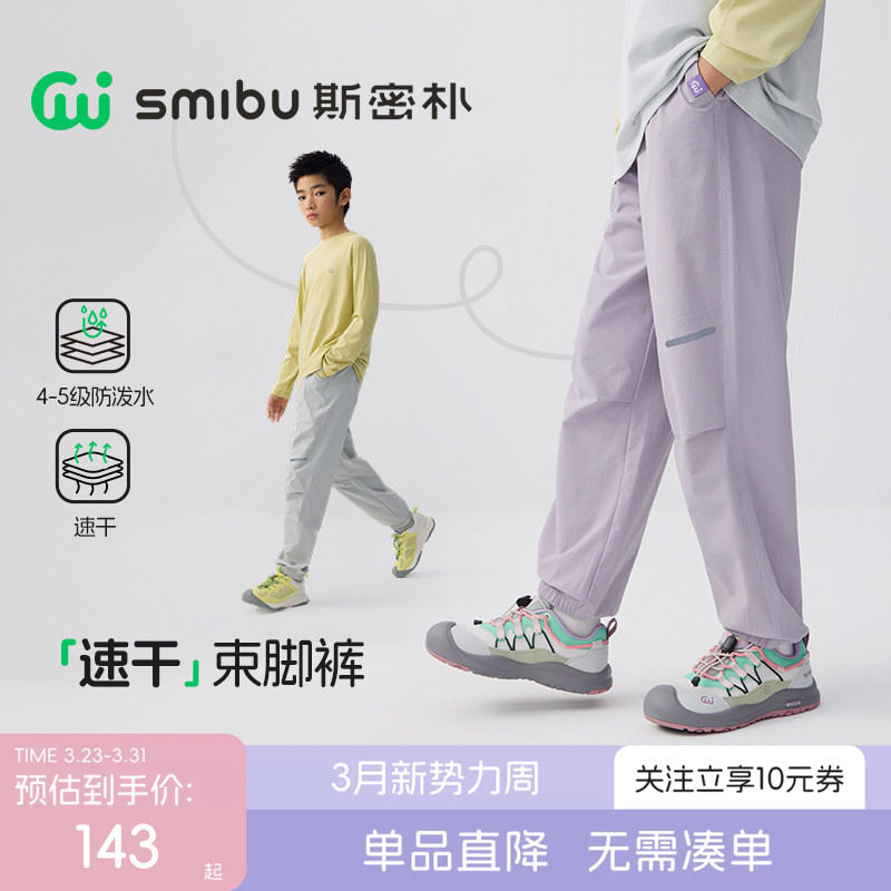SMIBU儿童工装裤2026新款运动户外登山防泼水速干裤男女童薄款春
