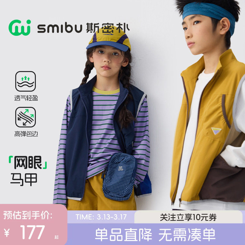 SMIBU斯密朴儿童马甲外套2026年春季新款男女童外穿背心童装上衣