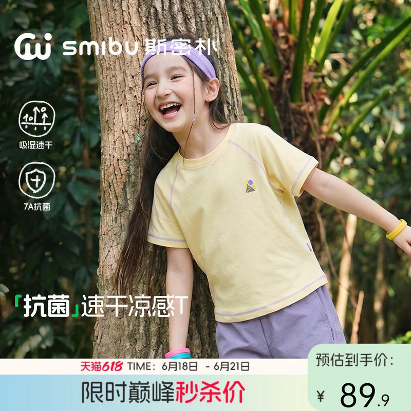 SMIBU抗菌凉感吸湿排汗A类防晒T