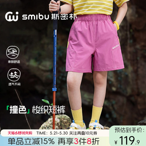 SMIBU儿童短裤户外A类运动裤