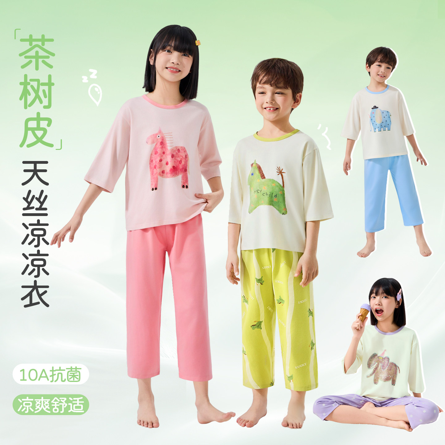 RIOROT瑞欧特茶树皮天丝凉凉衣吸湿排汗2026春夏家居服套装男女童