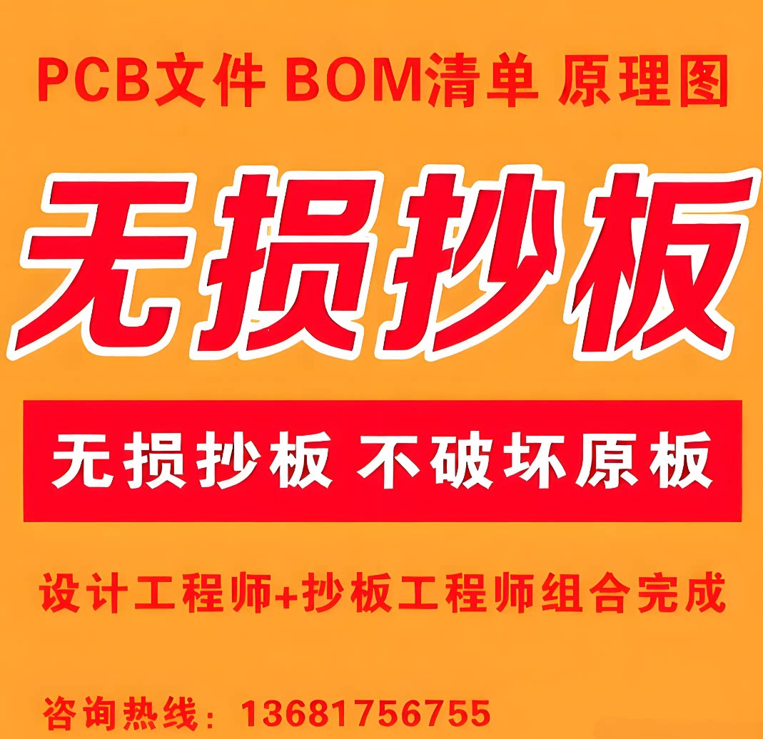电路板无损抄板原理图BOM PCB线路板打样焊接贴片PCBA一整套加工