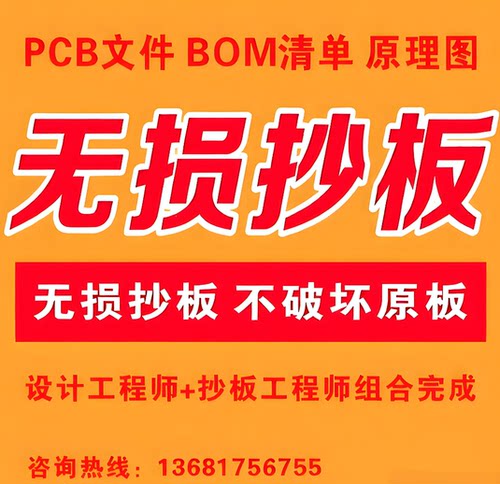 电路板无损抄板原理图BOM PCB线路板打样焊接贴片PCBA一整套加工