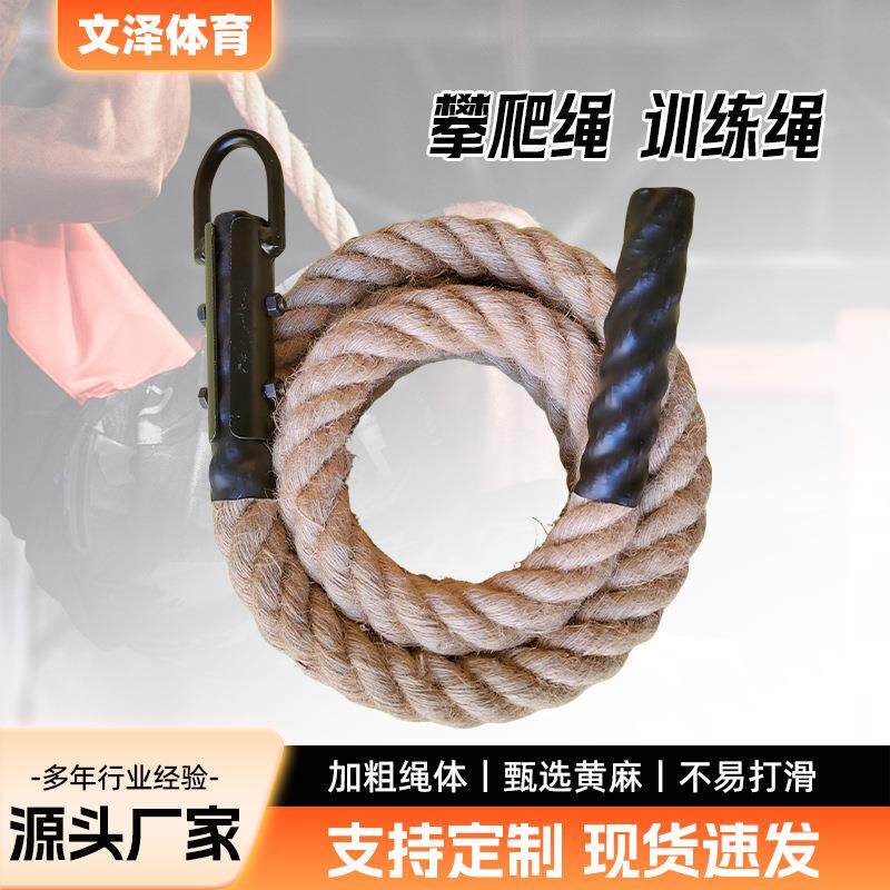 麻绳训练绳攀爬绳 室内户外体能训练攀爬绳 拔河比赛健身训练绳