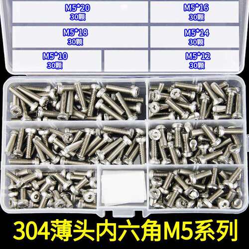 奥涨五金304不锈钢薄头内DIN7984螺丝套装矮头内六方螺栓六角M5