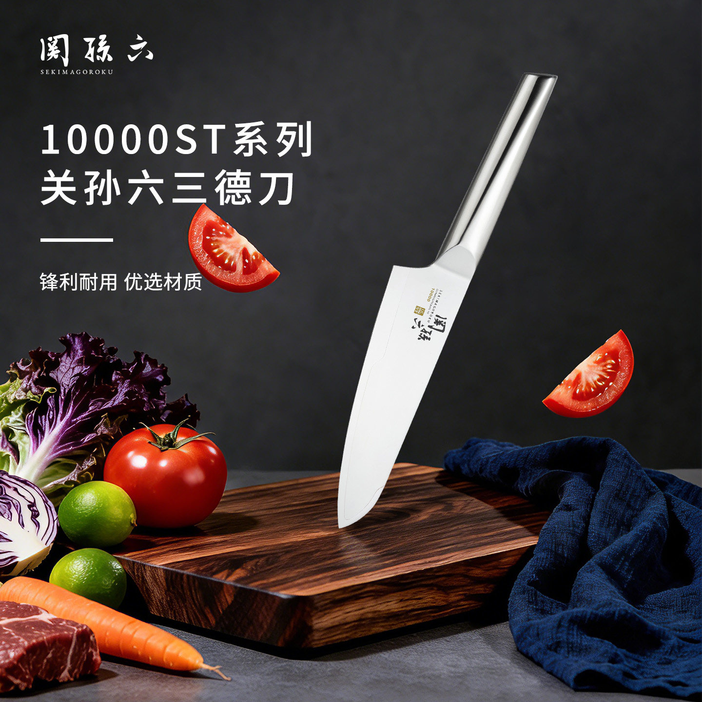 贝印关孙六不锈钢锋利三德菜刀