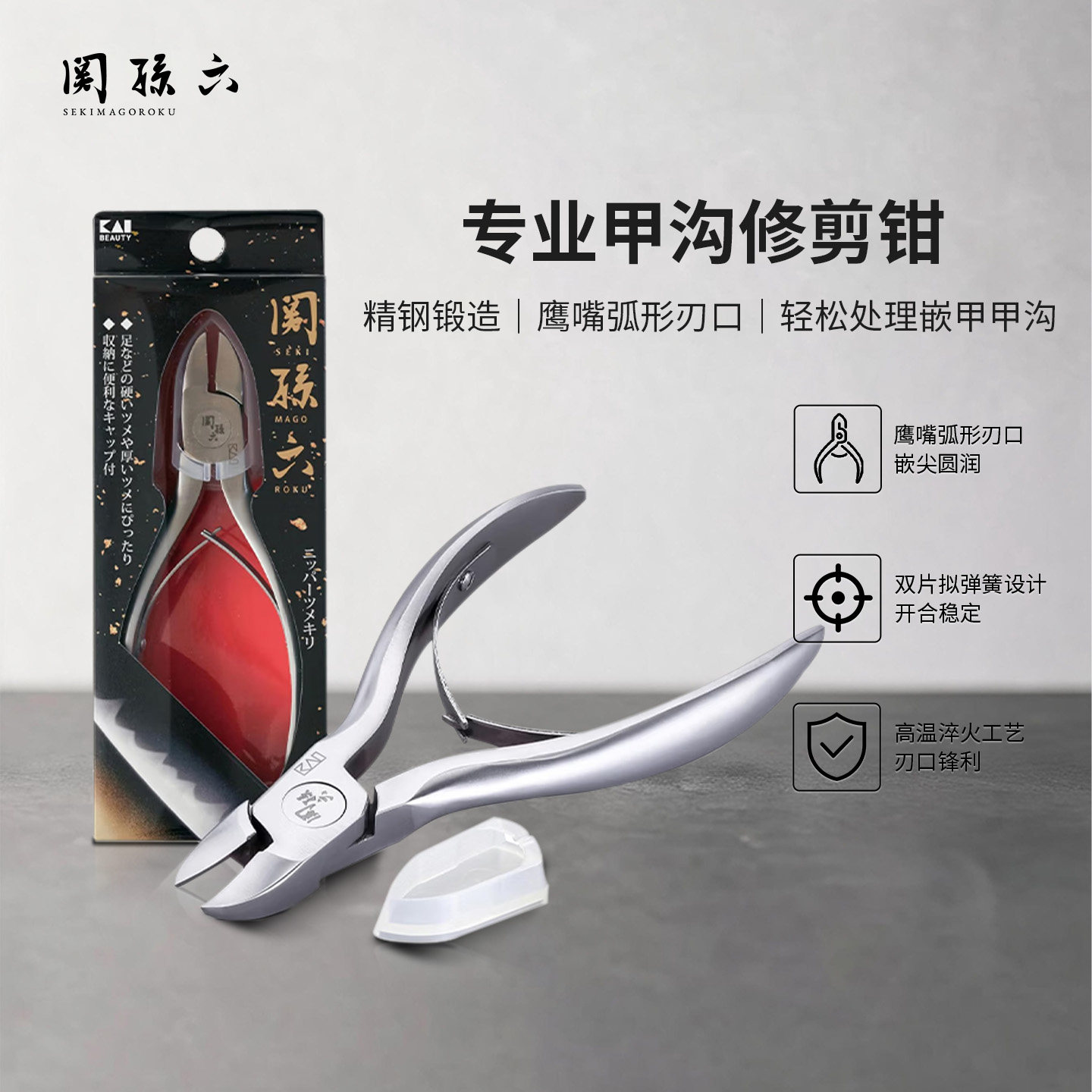 关孙六指甲钳甲沟修剪专业工具