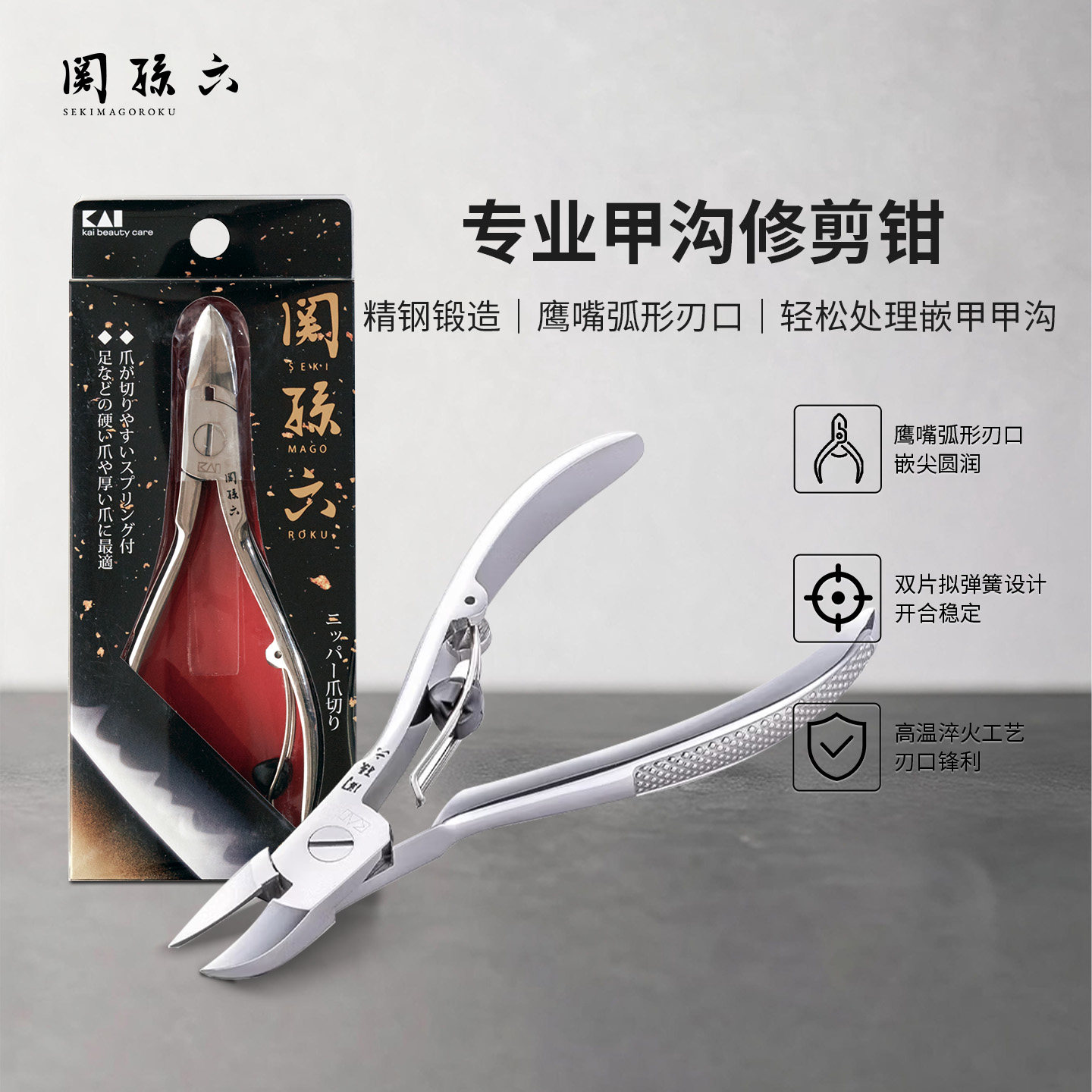 关孙六指甲钳甲沟修剪专业工具