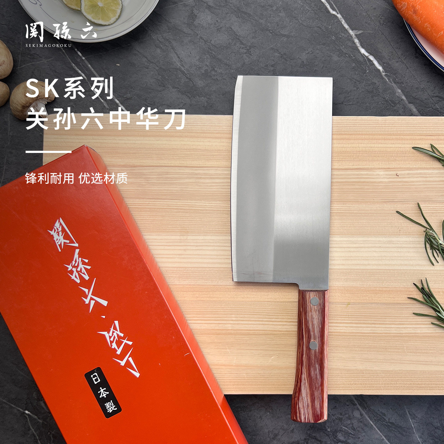 贝印关孙六SK不锈钢锋利菜刀