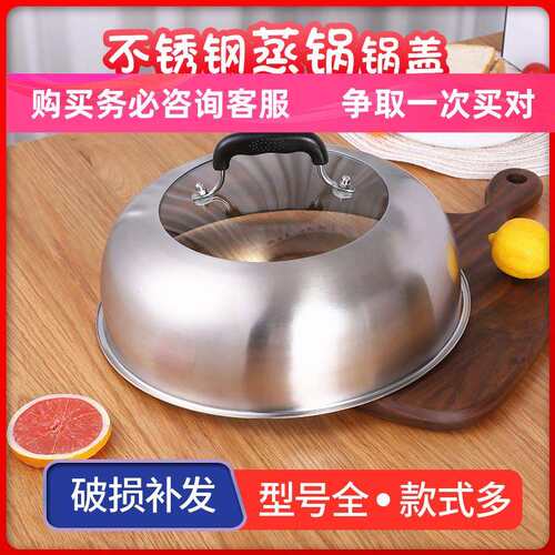 蒸锅锅盖高盖加高加厚不锈钢家用26cm29盖子炒锅汤锅通用配件单独