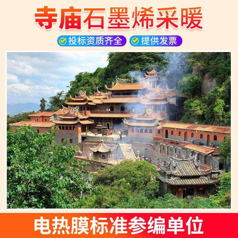 暖匠石墨烯地暖发热片酒店电热膜供暖民宿风景区发热膜电地暖全套图片
