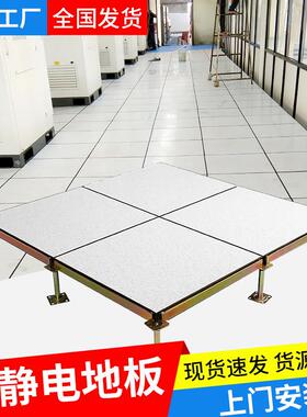 防静电地板机房架空陶瓷全钢pvc600x600抗静电oa网络监控室办公室