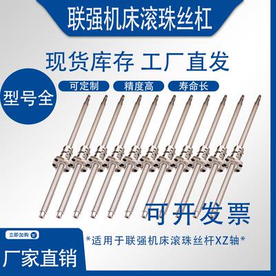浙江联强机床丝杆LK40 35 32AS数控车床中托拖板XZ轴滚珠丝杠