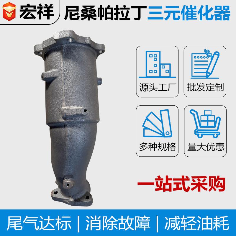 三元催化器适用尼桑帕拉丁发动机两驱 尼桑锐骐皮卡前三元催化器