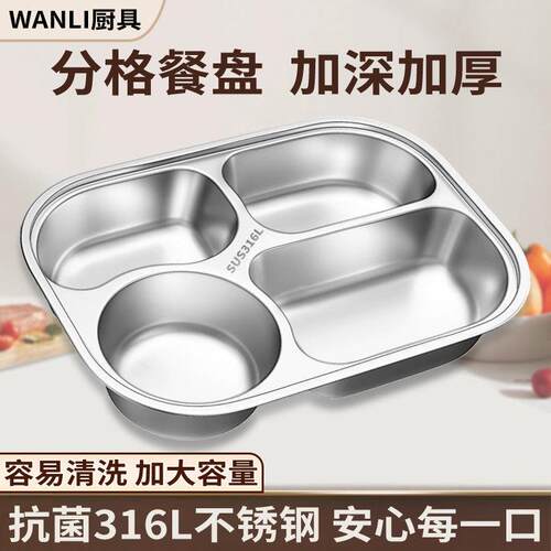 餐盘316不锈钢家用分格菜盘大人吃饭盘幼儿园学生儿童宝宝辅食盘