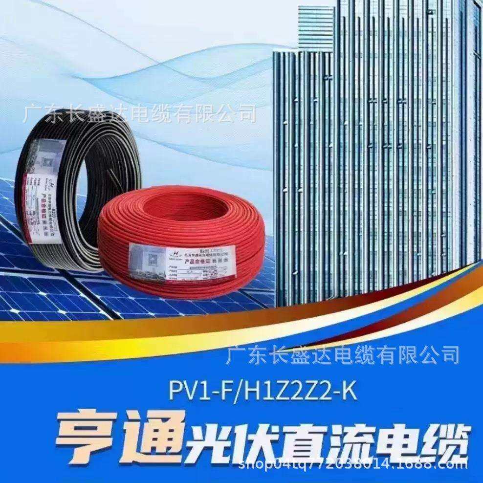 光伏线光伏直流电缆线太阳能光伏电缆线PV1-F4平方江苏亨通耐高温