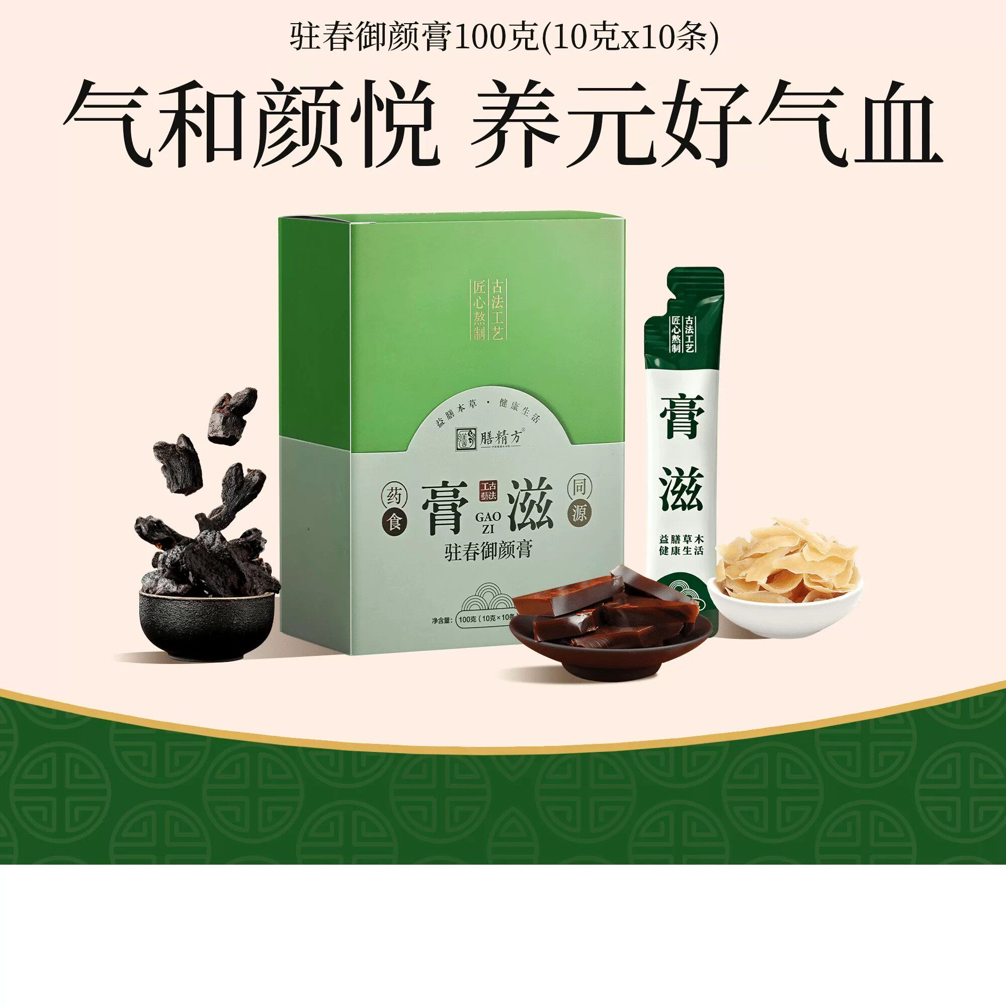 膳精方驻春御颜膏阿胶黄精玉竹调气女生理植萃浓缩食养膏官方正品