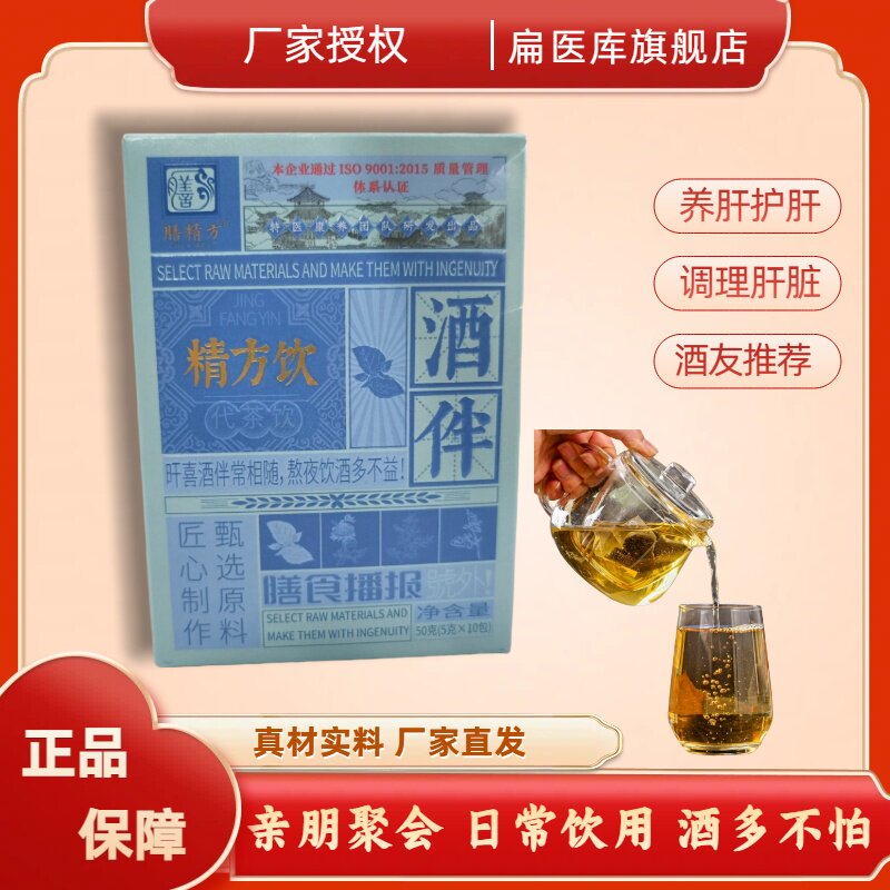 【膳精方】精方饮一酒伴侣养生茶盒装护肝调理肝脏解酒茶正品