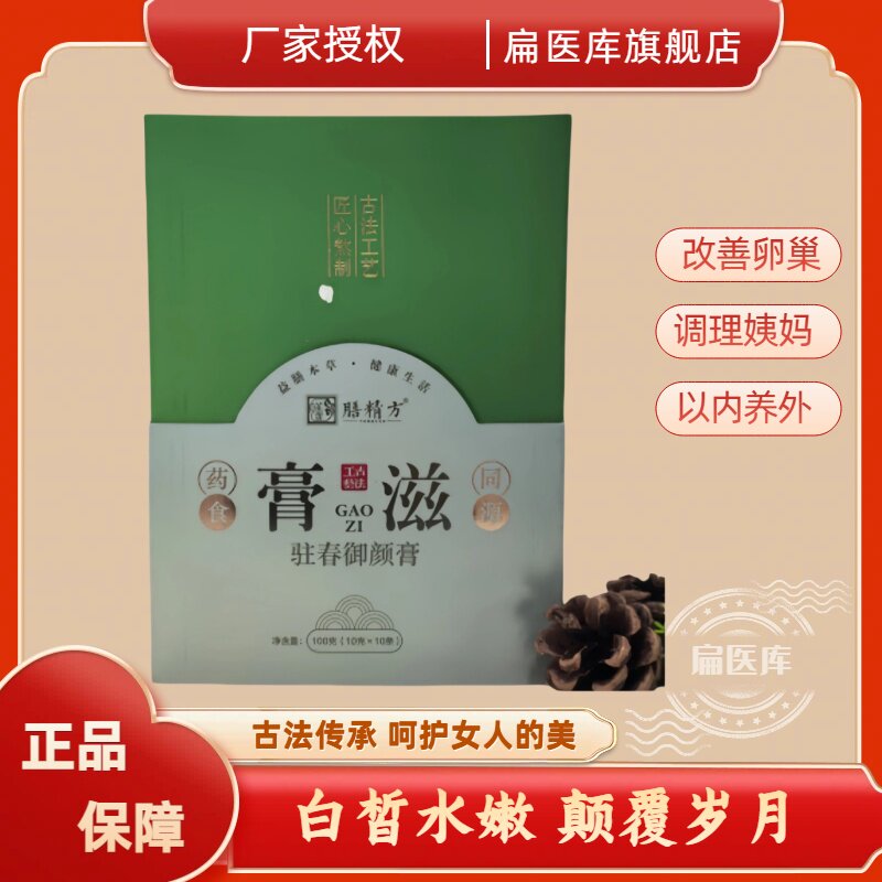古法滋补驻春御颜养生膏更年期