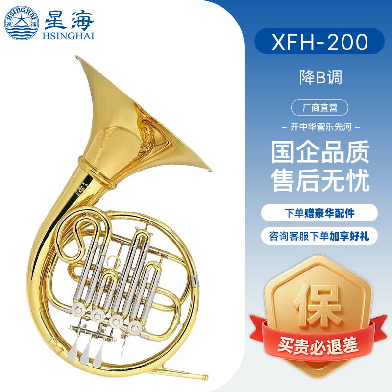 星海圆号西洋乐器降B调喇叭口可拆卸单排圆号四按键降B/F双排圆号