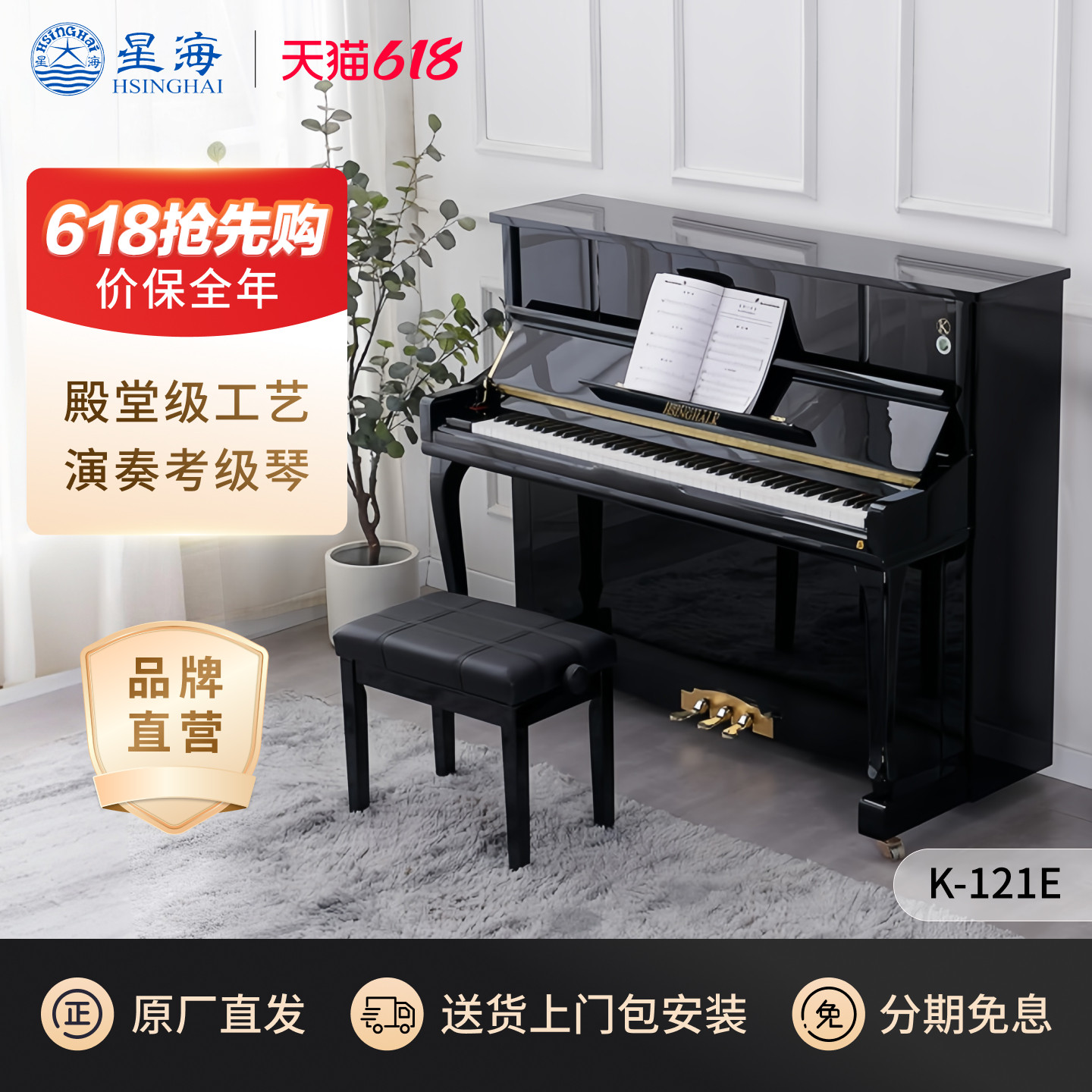 星海凯旋系列钢琴家用K-121E立式静音成人演奏钢琴儿童初学者考级