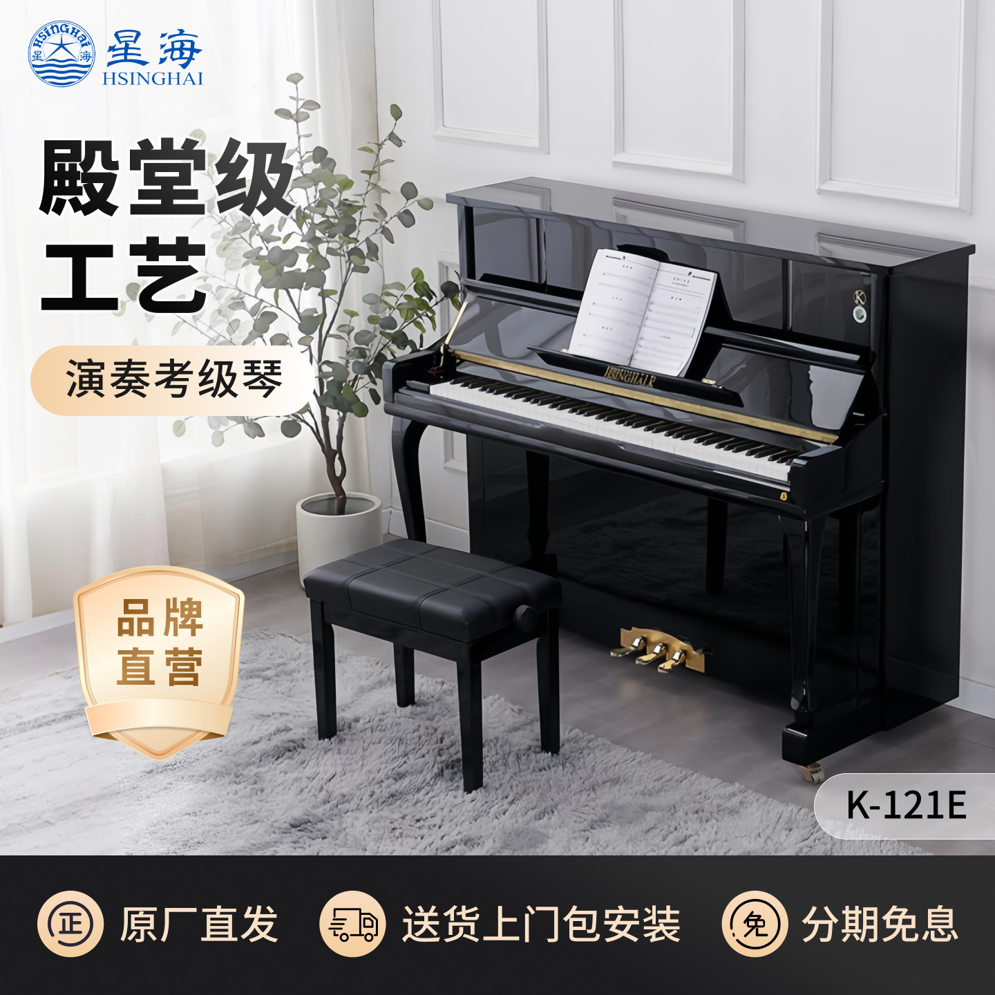 星海凯旋系列钢琴家用K-121E立式静音成人演奏钢琴儿童初学者考级