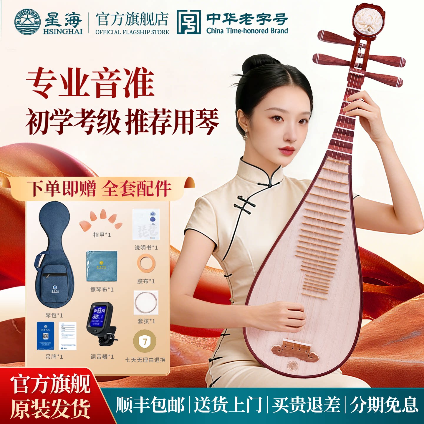 星海琵琶乐器特氏古夷苏木初学考级演奏成人红木专业琵琶8913
