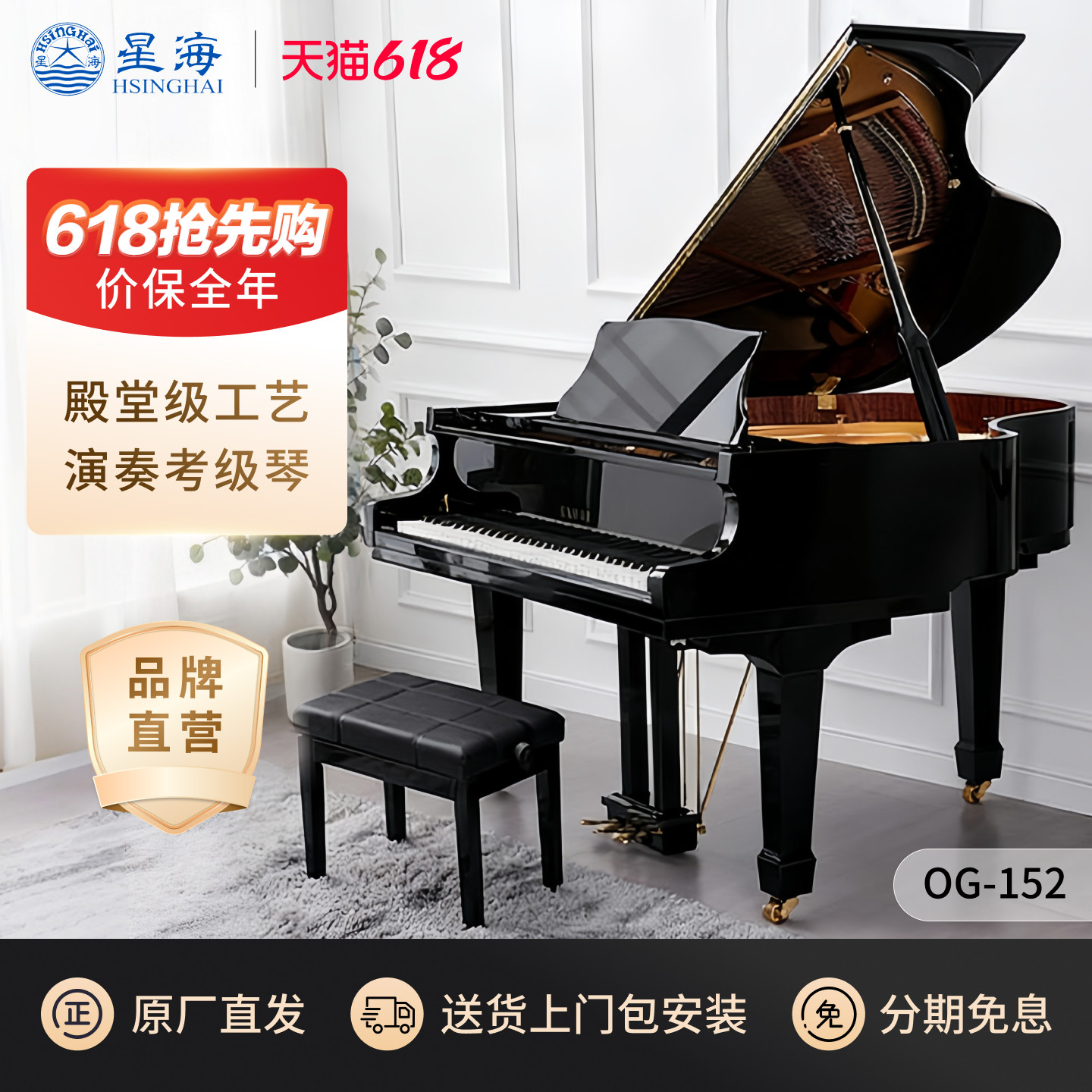 星海钢琴OG-152三角钢琴德国进口配件 专业考级演出舞台演奏88键