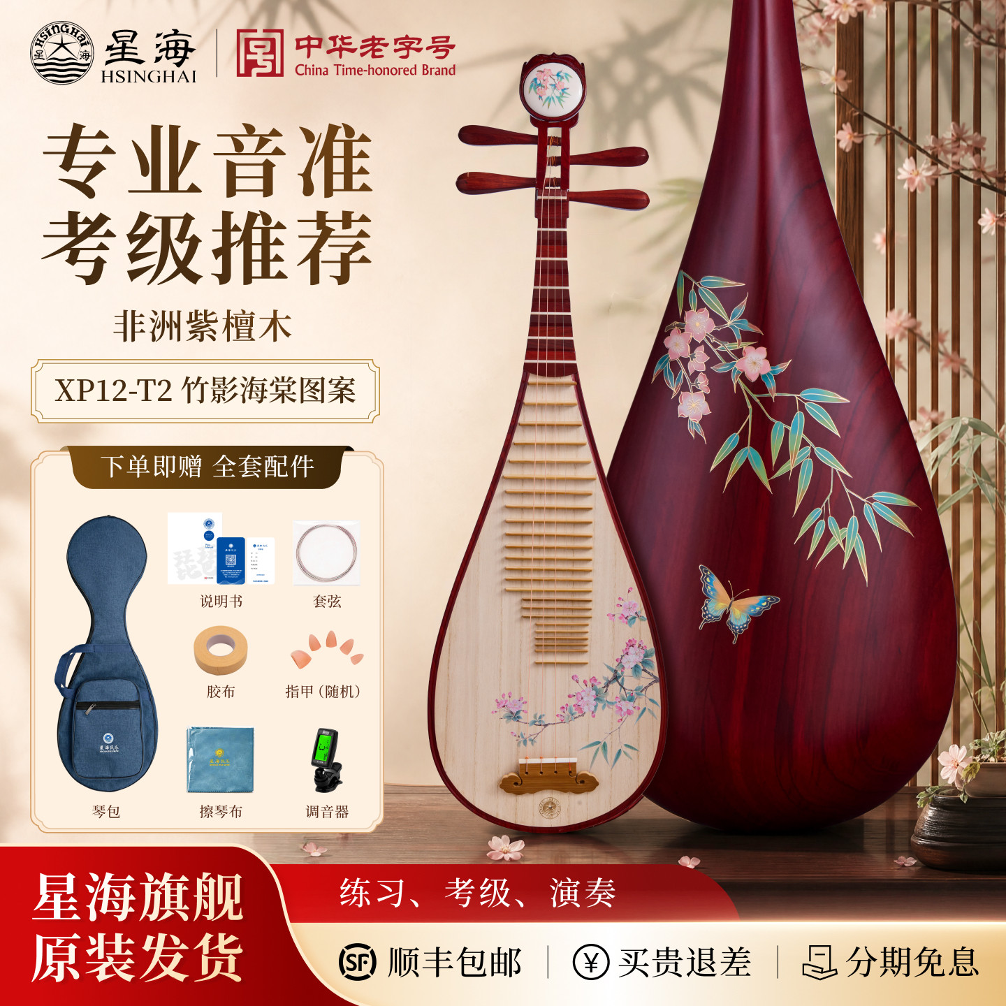 星海琵琶乐器非洲紫檀花梨木红木琵琶成人初学者入门考级8912系列
