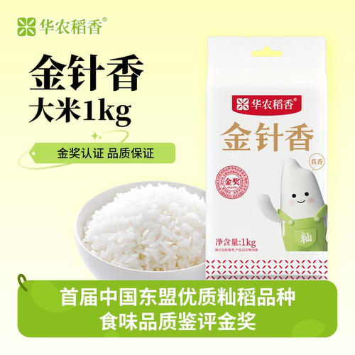 华农稻香金针香大米1kg