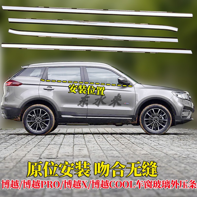 博越车窗玻璃外压条原装品质胶条