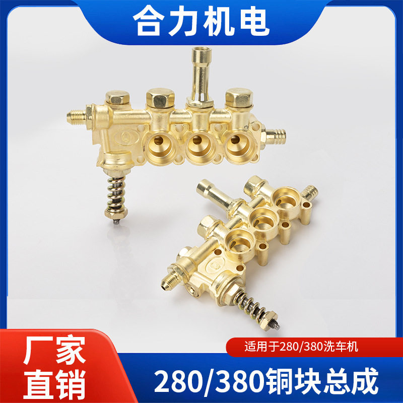 高压清洗机洗车机280/380铜块泵头维修零配件家用铜泵头总成气室