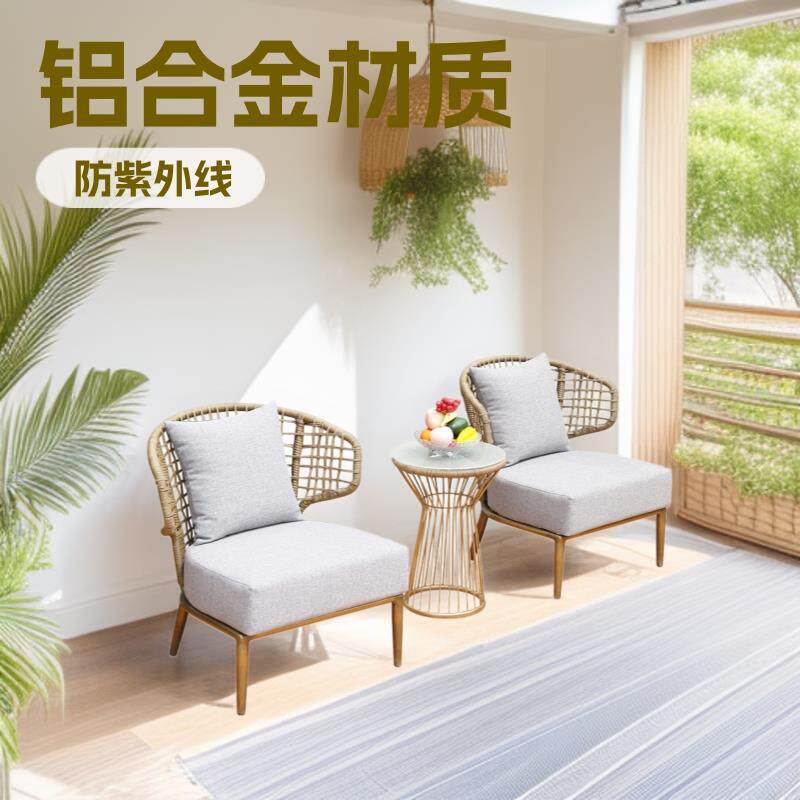 户外沙发桌椅阳台休闲防晒藤椅三件套北欧铝合金不锈钢藤编桌家具