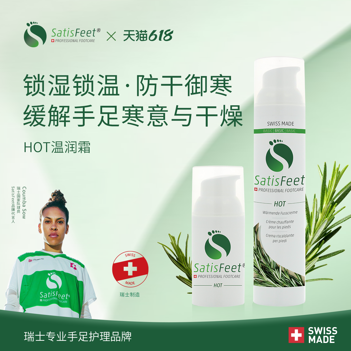 SATISFEET瑞丝她温润霜 滋润保湿女生老人用自发热暖身暖手足霜