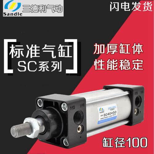 三德利sandle气缸SC100*25/50/75/100/125/150/175/200/250 SC125