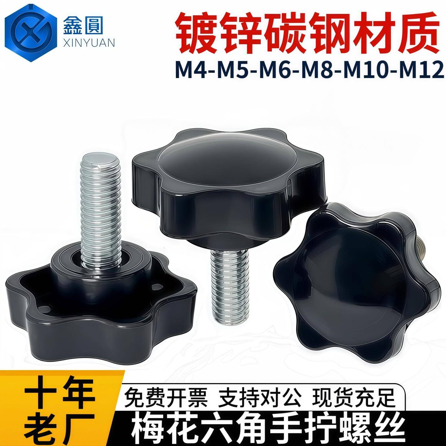 梅花手柄螺丝六角星型塑料胶头调节手拧机械旋钮把手m45m6M8m1012
