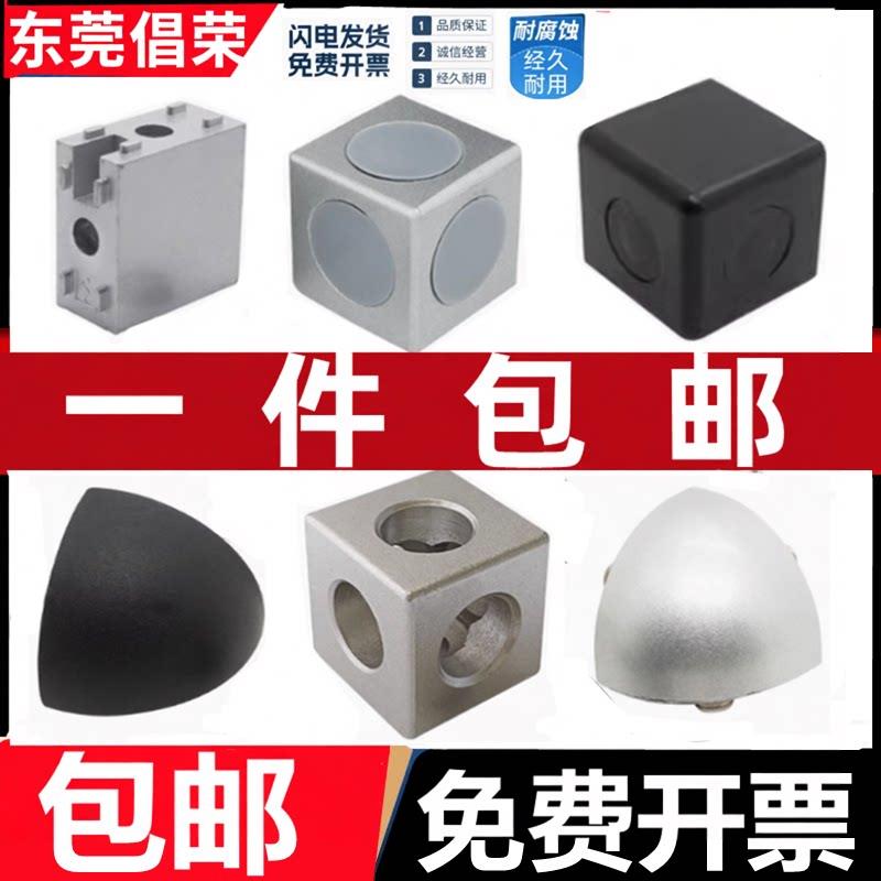 三通直接连接件2020 3030 4040工业铝型材三通三维方型直接连接件图片