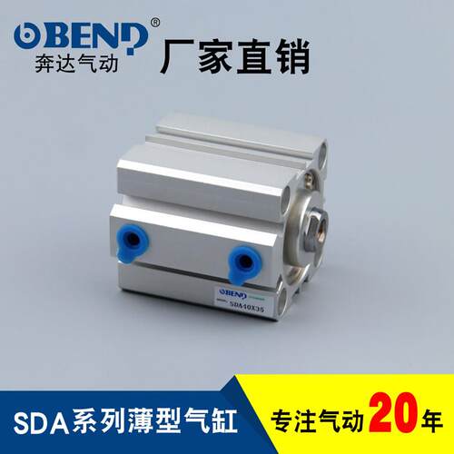 奔达气动 超薄薄型气缸SDA40X10X20X30X40X50X60X70X80X90X100